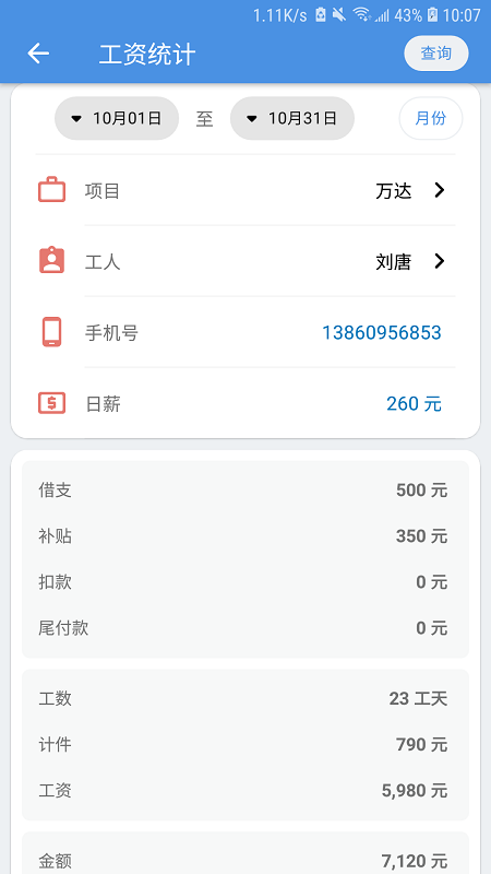 e筋劳务记账app v4.1.42