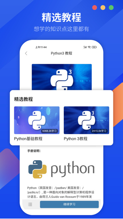python编程狮手机版 v1.6.25