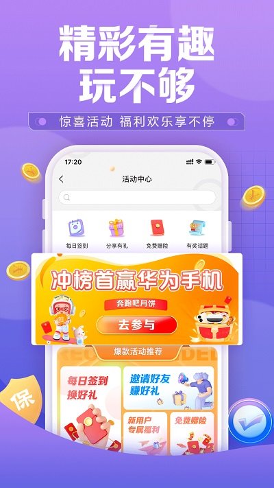 中国人保app官方手机版 v6.19.05