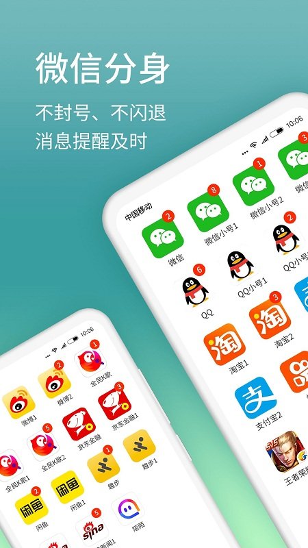 微分身宝app(原微分身版) v11.8.6