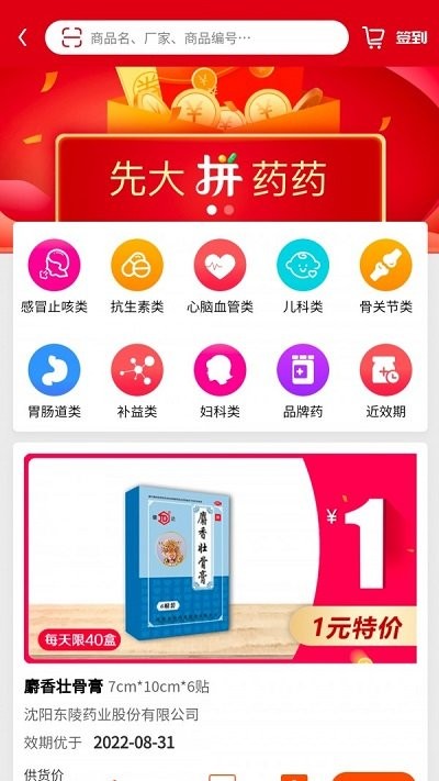 先大拼药药app v2.2.3