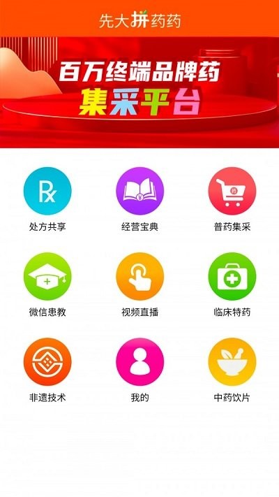 先大拼药药app v2.2.3