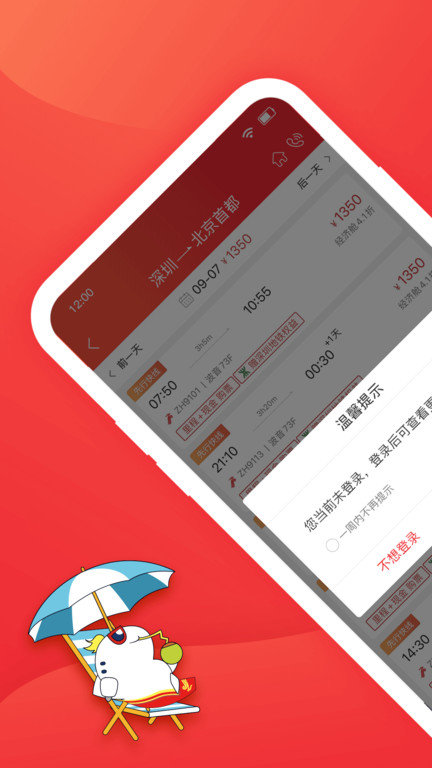 深圳航空app最新版本 v5.8.43