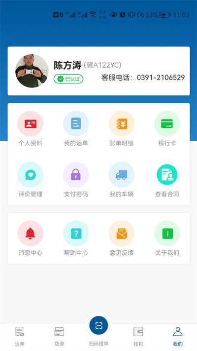 宏达运司机app v1.1.61