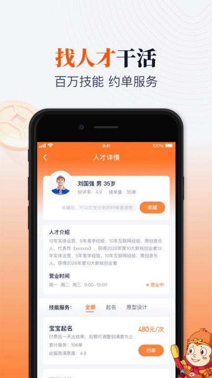 百事帮临时工人技能服务手机版 v2.1.1 安卓官方版