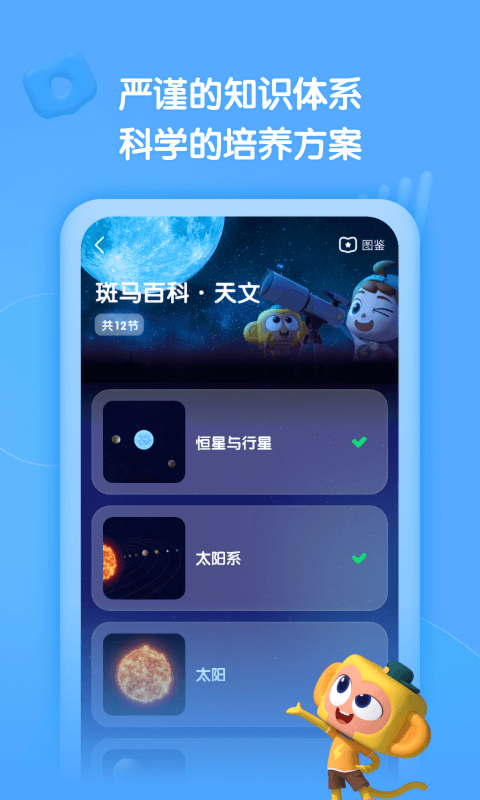 斑马百科app v1.6.01