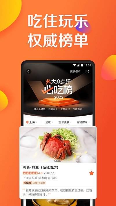 大众点评网美食手机版 v11.5.13 官方本2