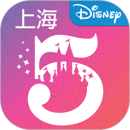 上海迪士尼度假区官方app v10.3.1
