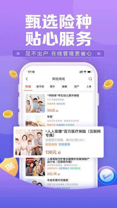 中国人保app官方手机版 v6.19.0