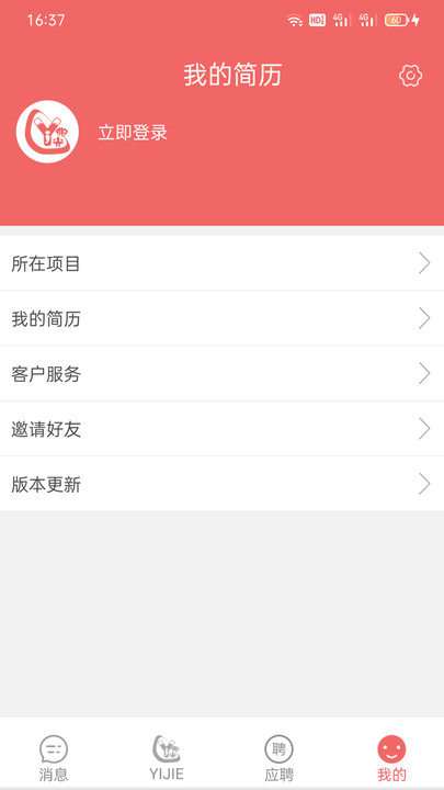 奕杰阳光个人版手机客户端 v1.04.98 安卓官方版4