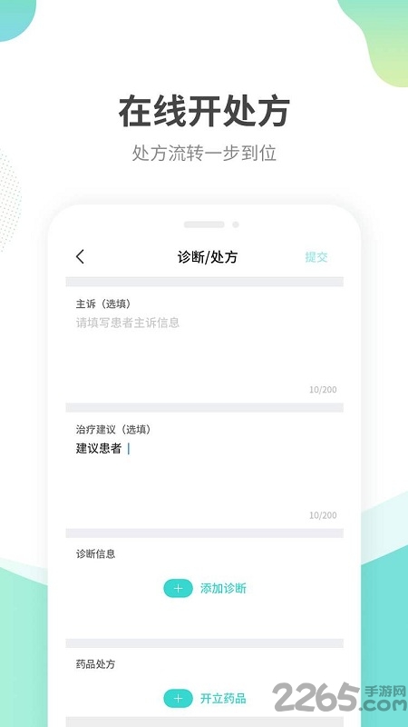 江苏互联网医院医生端app v2.0.31
