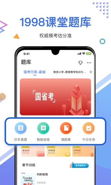 1998锦鲤学习社区app官方版(更名1998课堂) v2.8.4