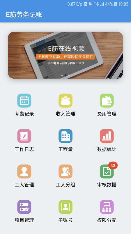 e筋劳务记账app v4.1.4