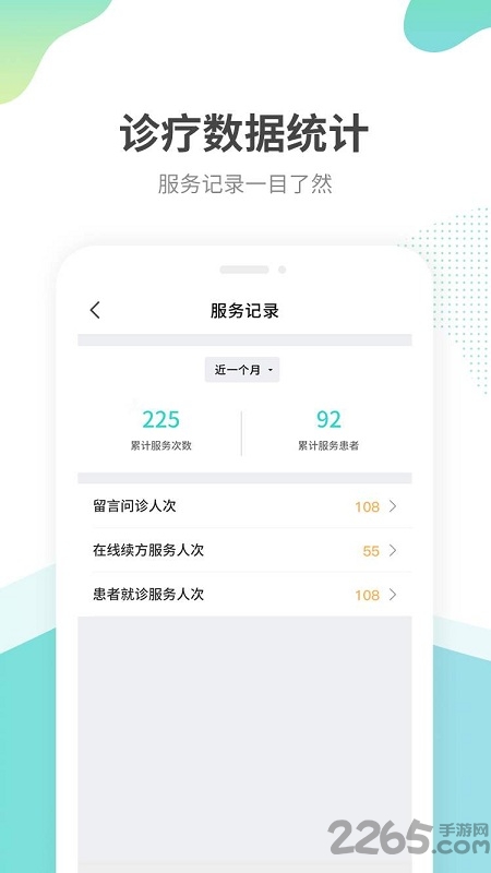 江苏互联网医院医生端app v2.0.32