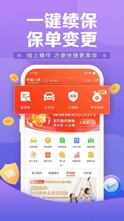 中国人保app官方手机版 v6.19.03