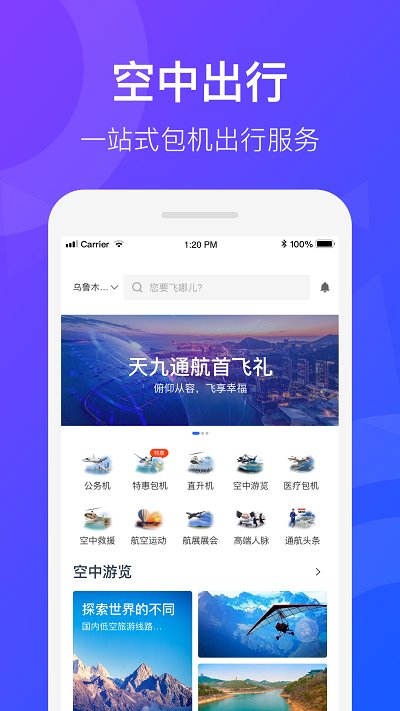 天九通航app官方版 v4.0.21