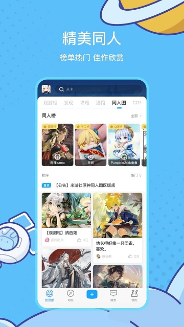 米游社app v2.56.1 本3
