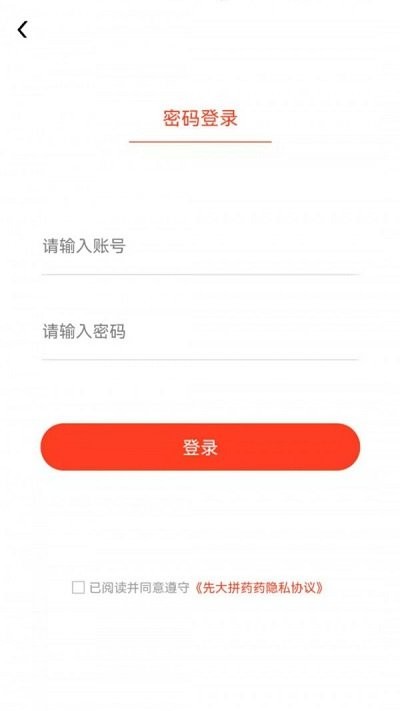 先大拼药药app v2.2.3