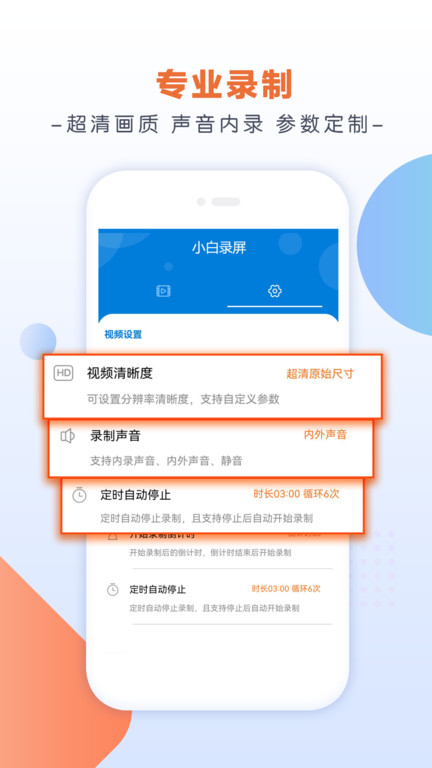 小白录屏app v2.4.3.04