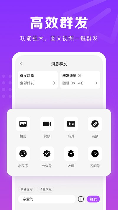 微商团长app v1.6.6