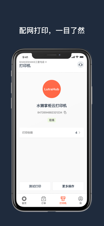 水獭掌柜app v4.3.4-retail-china 安卓官方版