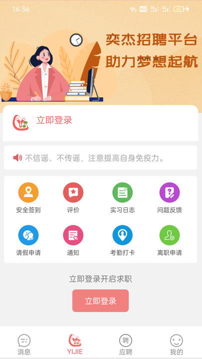奕杰阳光个人版手机客户端 v1.04.98 安卓官方版3