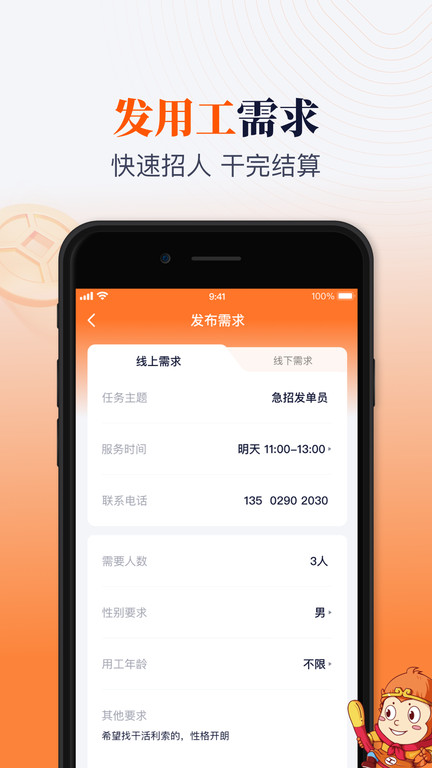 百事帮临时工人技能服务手机版 v2.1.1 安卓官方版