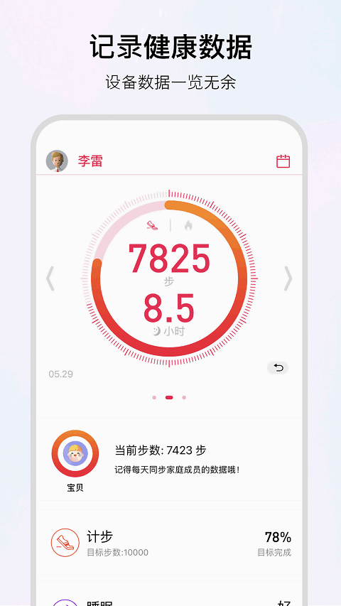 wofit手环app v6.5.62