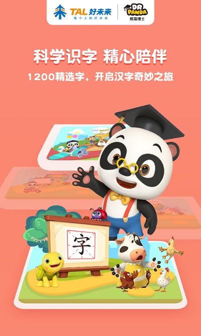熊猫博士识字app官方版 v23.3.20