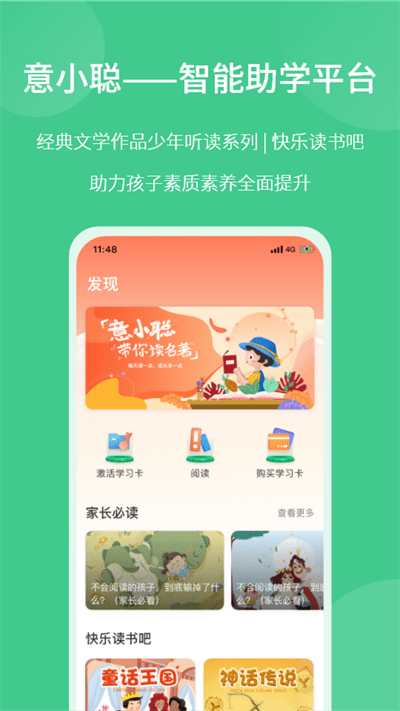 意小聪app v2.8.34