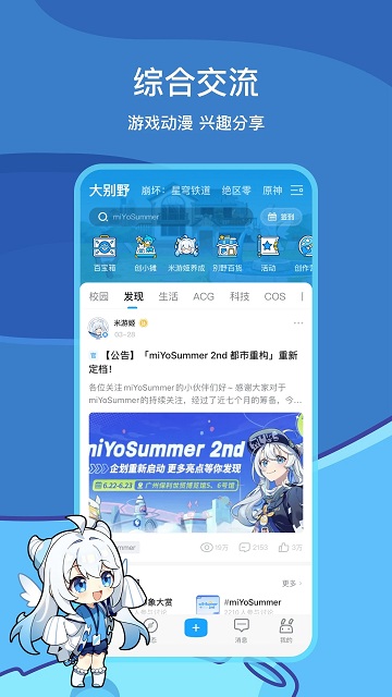 米游社app v2.56.1 本1