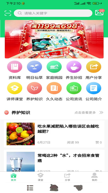 家庭桃源app v1.1.3
