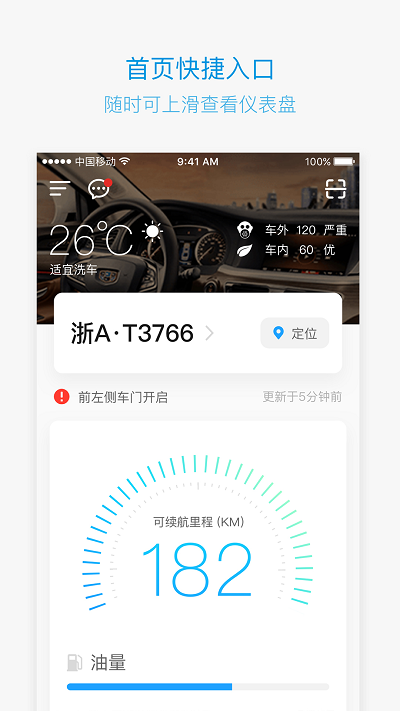 吉利博越车机互联app v3.0.91