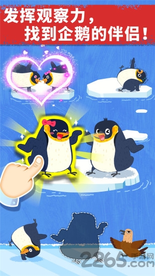 奇妙企鹅部落游戏 v9.71.00.01