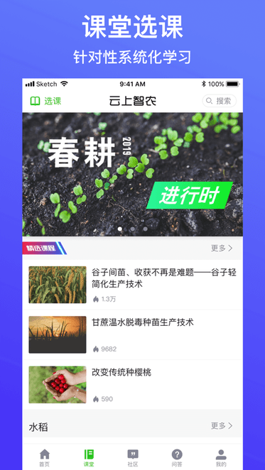 云上智农官方平台 v4.8.6 安卓手机版3