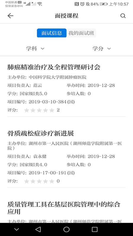 浙卫培训学习app v1.28.11