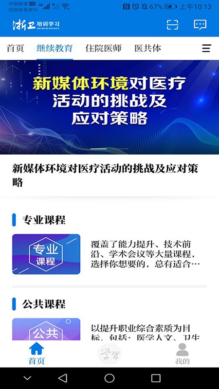 浙卫培训学习app v1.28.12