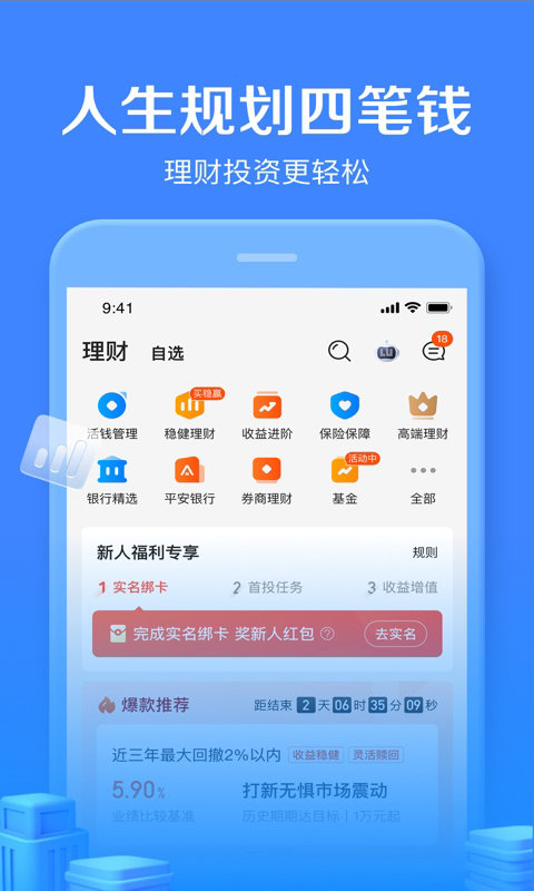 中国平安陆金所官方版 v8.44.0.0 安卓手机版1