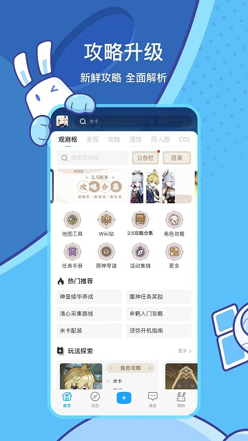 米游社app v2.56.1 本4
