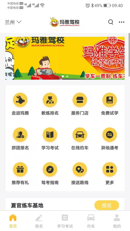 天天学车app v1.3.1 安卓官方版
