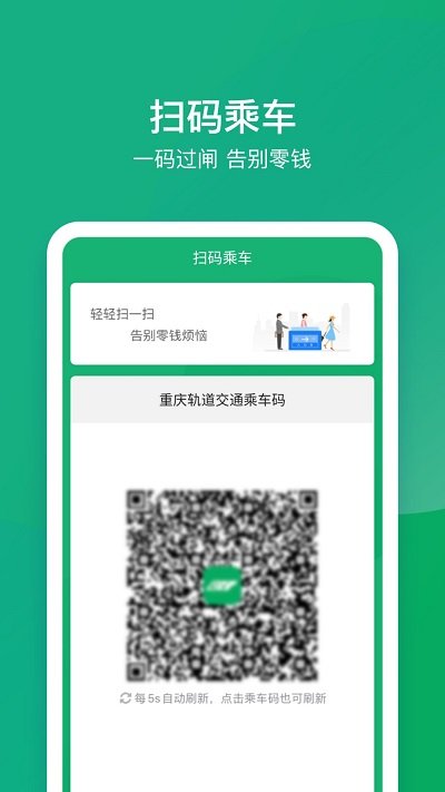 渝畅行app v1.21.0 安卓官方版2