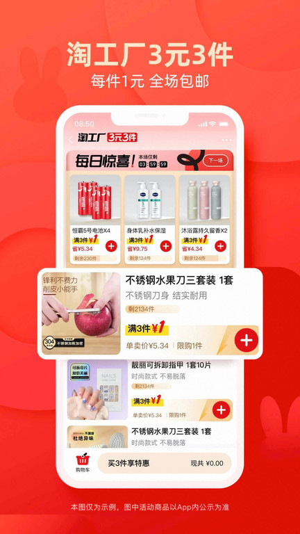 手机淘宝特价版app v6.9.0 官方本