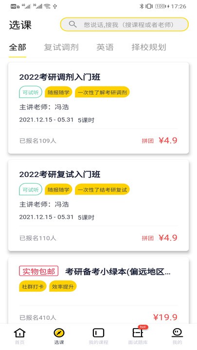芝士考研app v2.6.21
