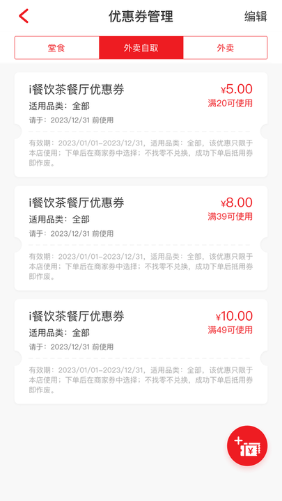 i餐饮app最新版 v1.1.4